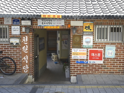 해남 맛집 천일식당