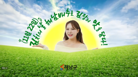 김치의 날 해남배추로 김장의 맛을 담다!!