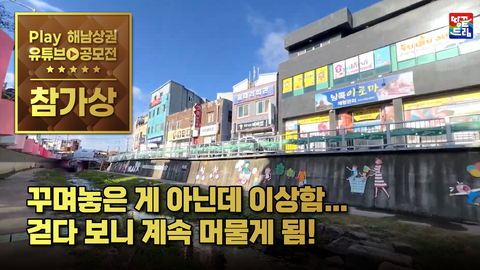 [2025년 Play 해남상권 공모전] 참가상 로컬 여행의 진짜 매력 해남에서 찾았다